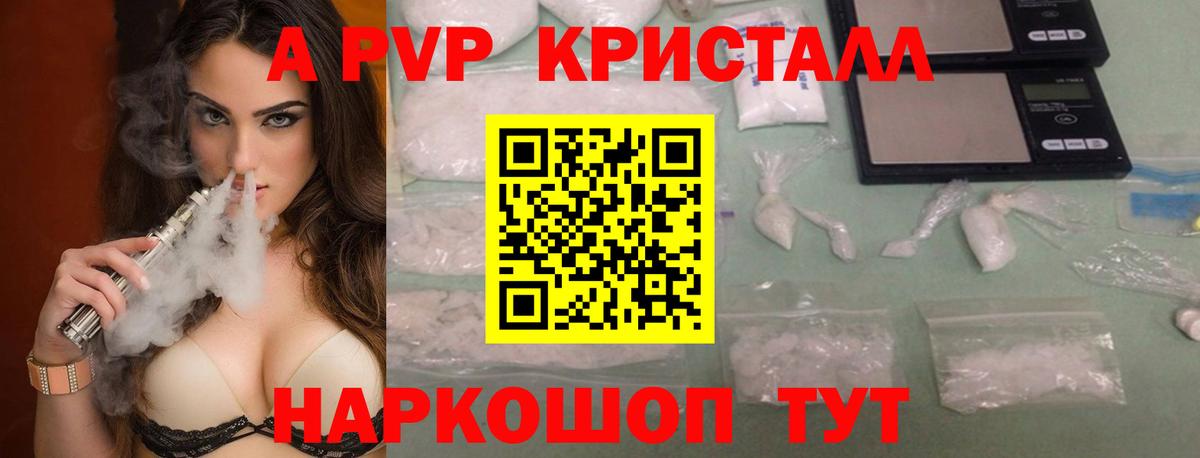A PVP Соль Красногорск