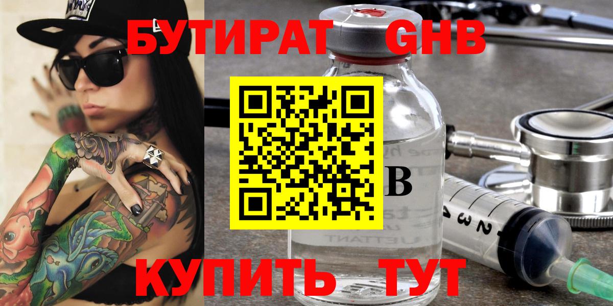 Бутират буратино Красногорск