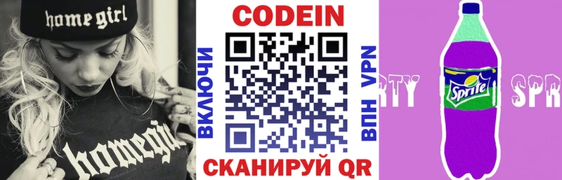 Кодеин напиток Lean (лин)  Красногорск 