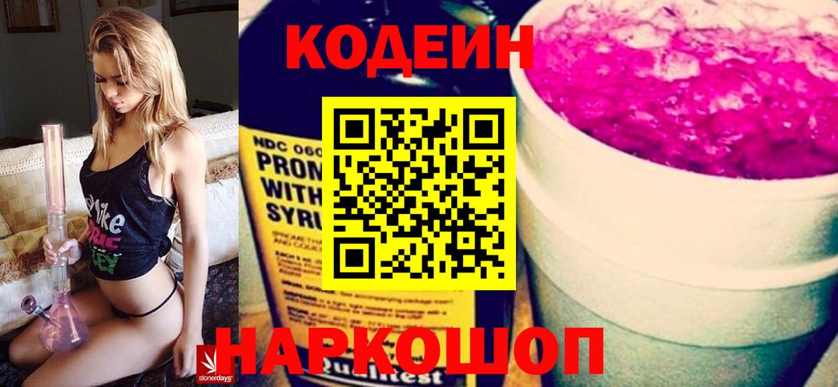 Кодеин напиток Lean (лин) Красногорск
