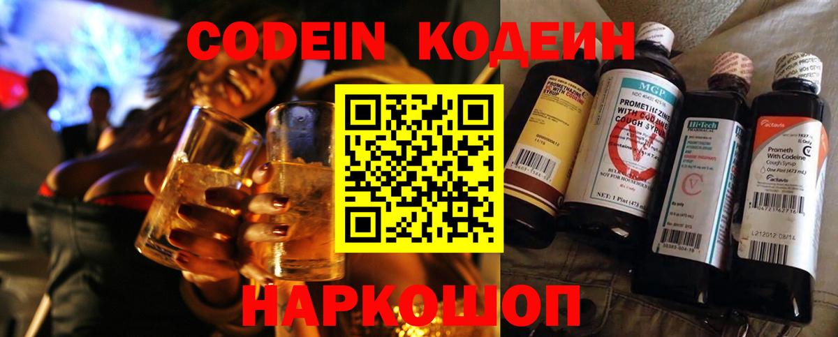 Codein Purple Drank  Вход с VPN  Красногорск 