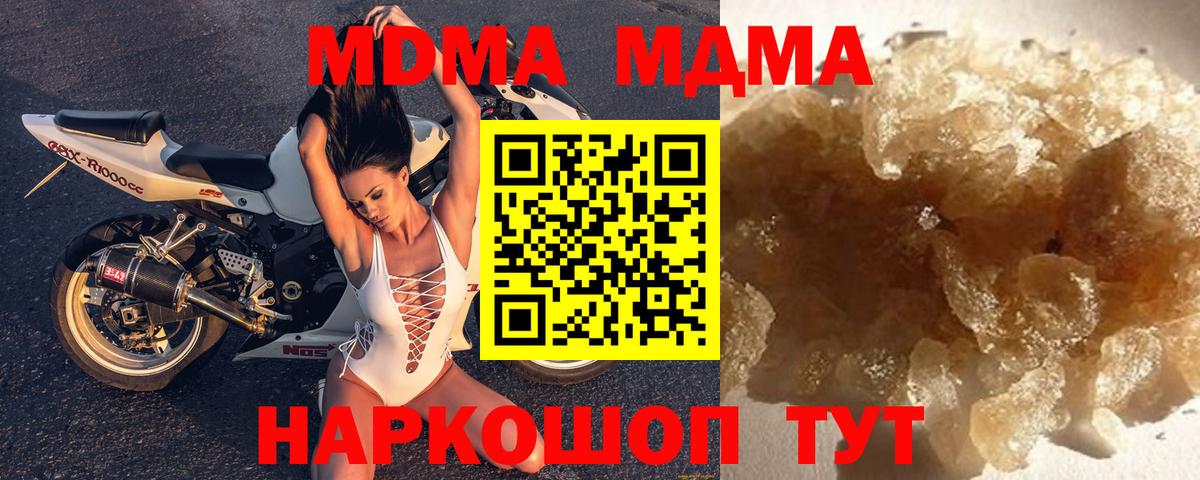 МДМА молли  Вход с VPN  МДМА  Красногорск 