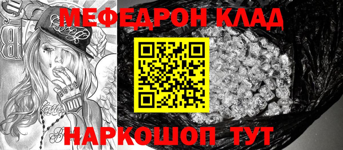 МЕФ кристаллы  Вход с VPN  Меф  Красногорск 