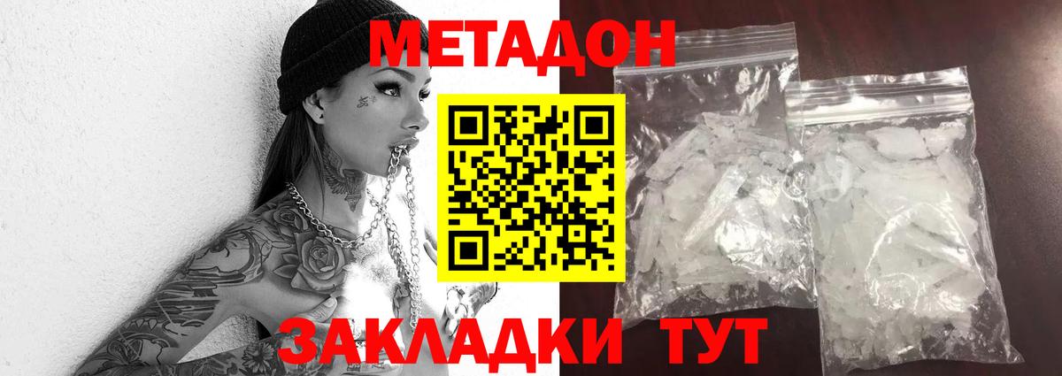 МЕТАДОН белоснежный Красногорск