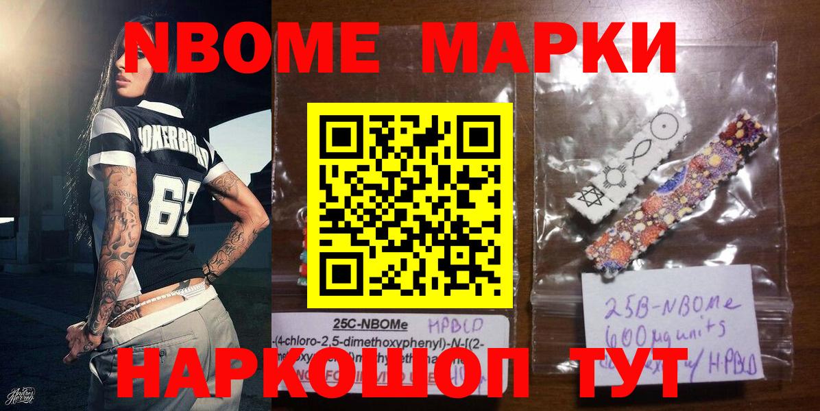 Марки NBOMe 1,5мг Красногорск